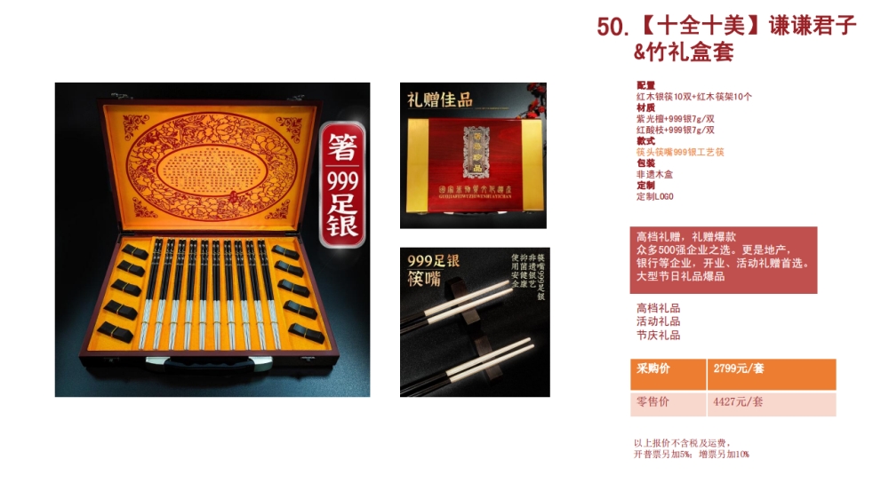 银筷 高端筷子 高端礼品   企业采购，礼品定制，企业定制