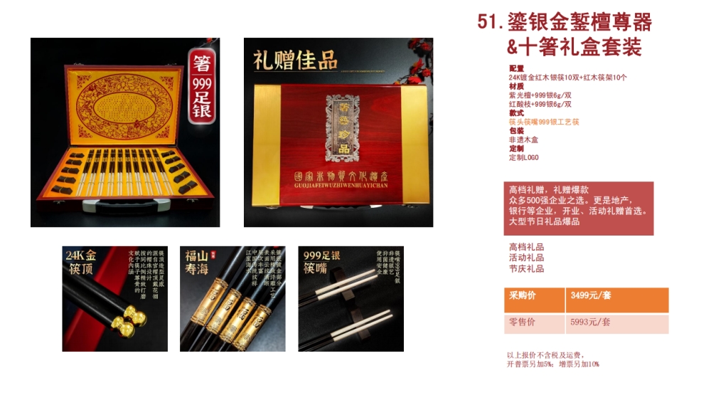 银筷 高端筷子 高端礼品   企业采购，礼品定制，企业定制