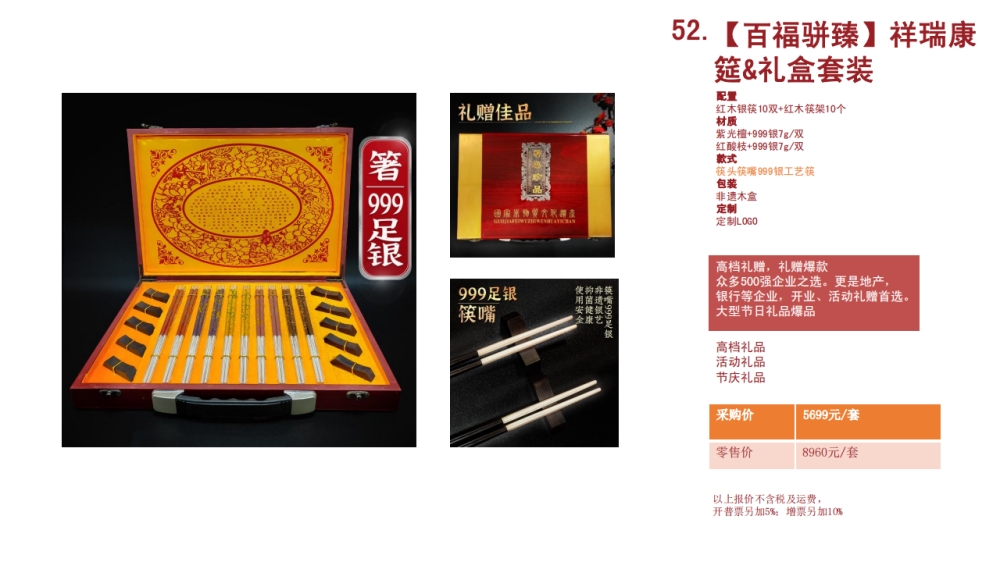 银筷 高端筷子 高端礼品   企业采购，礼品定制，企业定制