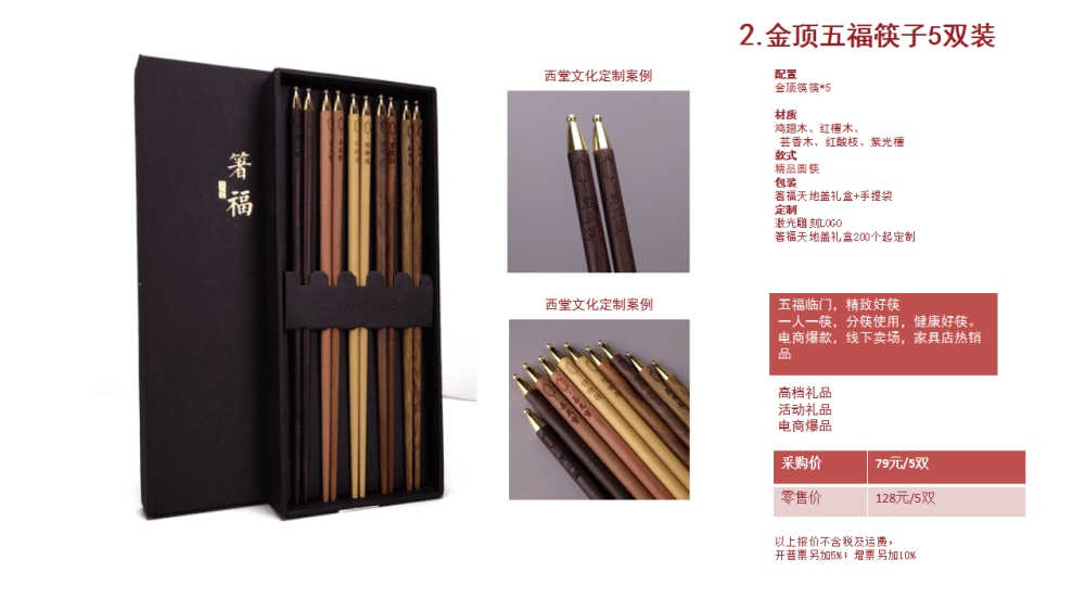 筷子 筷子定制 私人定制 小批量定批     企业采购，礼品定制，企业定制