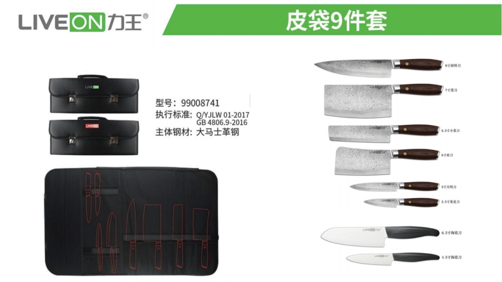 刀具定制 力王刀具 刀具套装 高级定制刀具    企业采购，礼品定制，企业定制