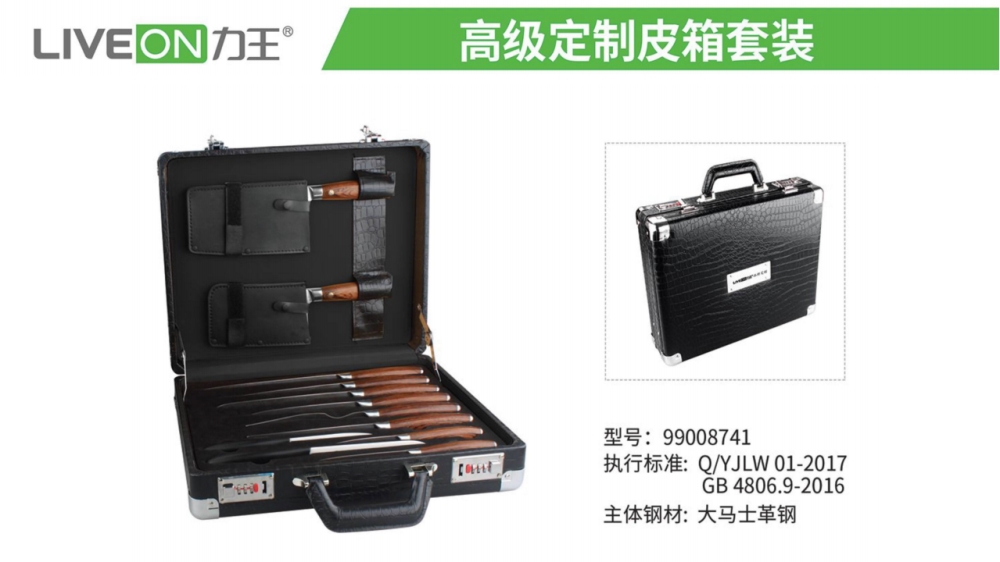刀具定制 力王刀具 刀具套装 高级定制刀具    企业采购，礼品定制，企业定制