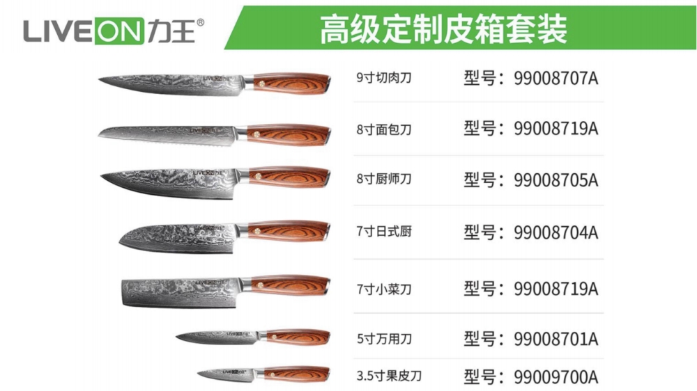 刀具定制 力王刀具 刀具套装 高级定制刀具    企业采购，礼品定制，企业定制