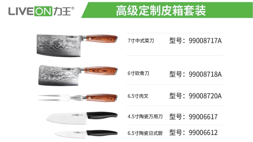 刀具定制 力王刀具 刀具套装 高级定制刀具    企业采购，礼品定制，企业定制