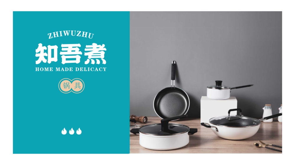 知吾煮锅具 纯米科技品牌  企业采购 一件代发   活动礼品、活动物料推荐