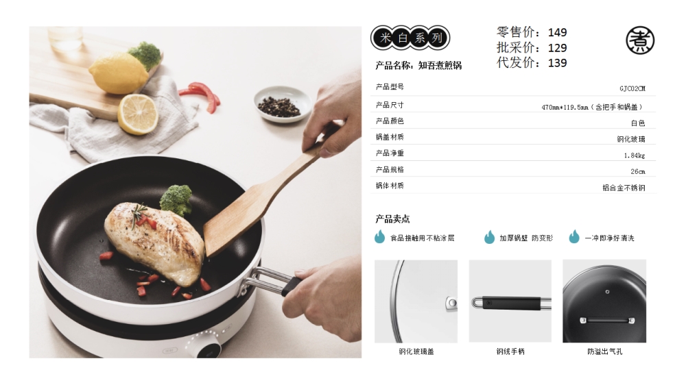 知吾煮锅具 纯米科技品牌  企业采购 一件代发   活动礼品、活动物料推荐