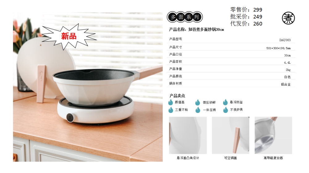知吾煮锅具 纯米科技品牌  企业采购 一件代发   活动礼品、活动物料推荐
