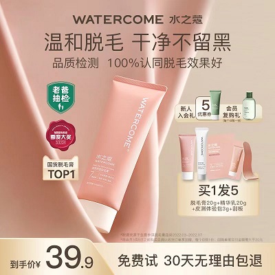 水之蔻脱毛膏    19.9 元     9块9包邮推荐