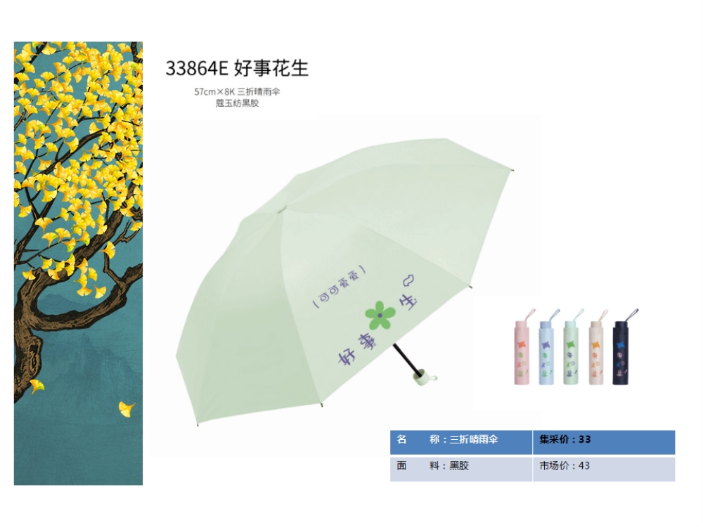 天堂伞 晴雨伞  太阳伞 防晒防紫外线    活动礼品、活动物料、企业采购推荐
