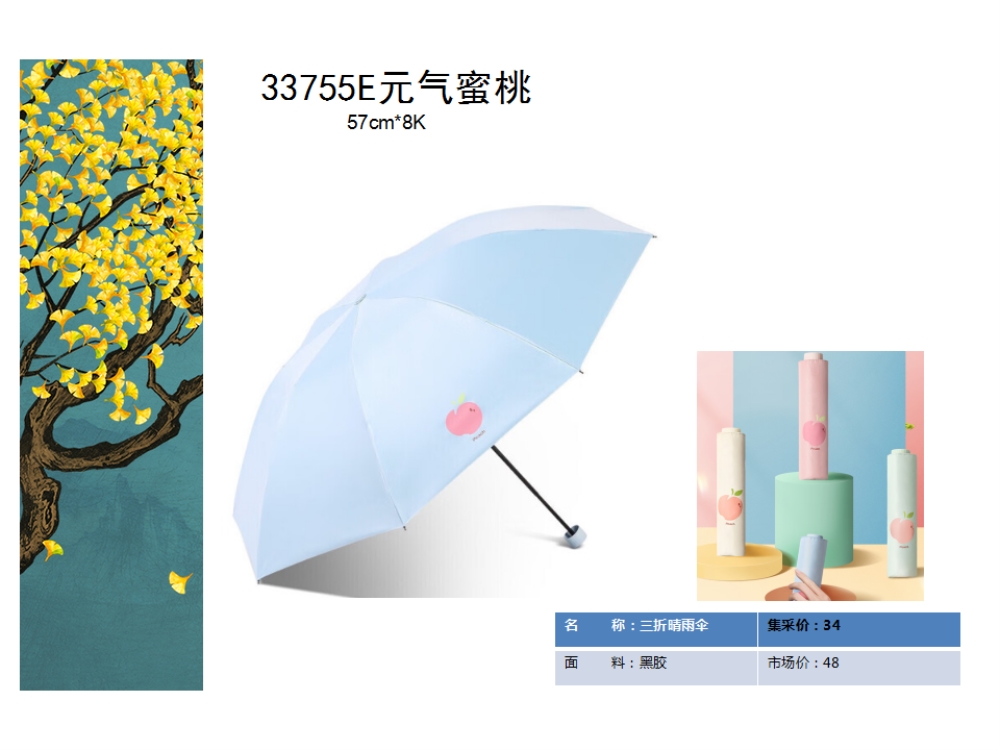 天堂伞 晴雨伞  太阳伞 防晒防紫外线    活动礼品、活动物料、企业采购推荐