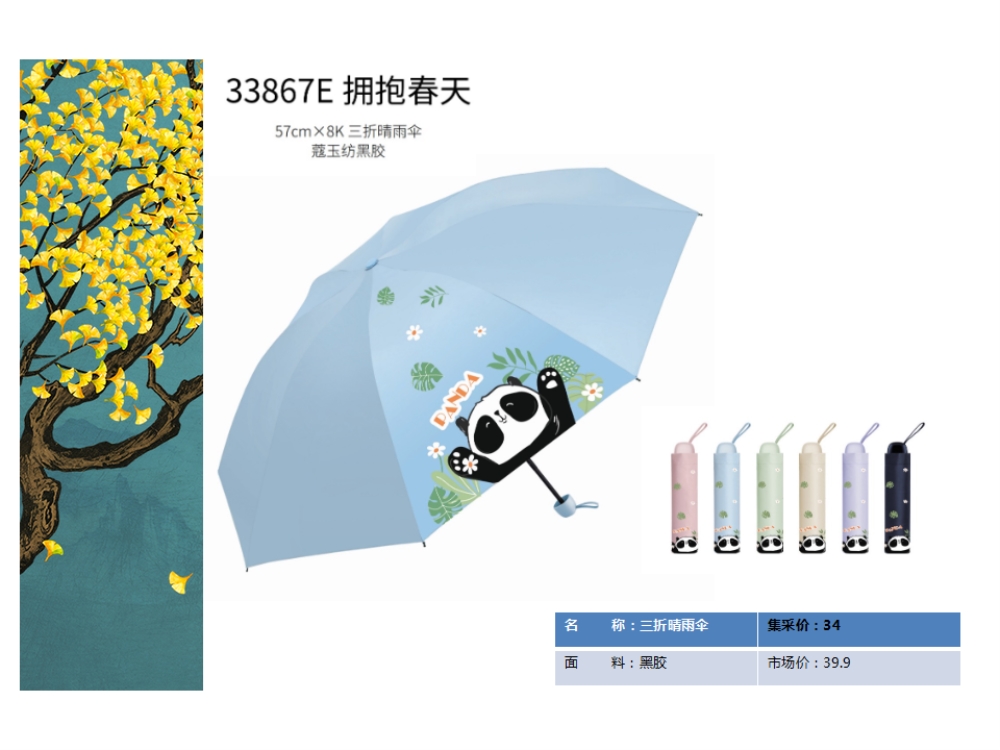 天堂伞 晴雨伞  太阳伞 防晒防紫外线    活动礼品、活动物料、企业采购推荐