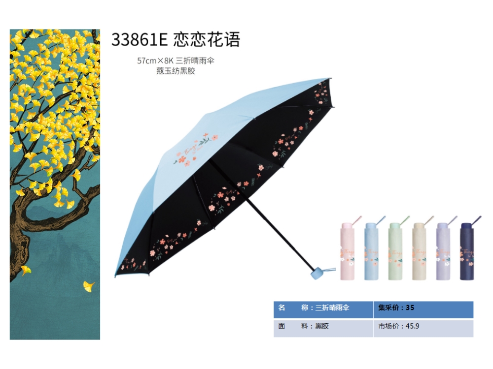 天堂伞 晴雨伞  太阳伞 防晒防紫外线    活动礼品、活动物料、企业采购推荐