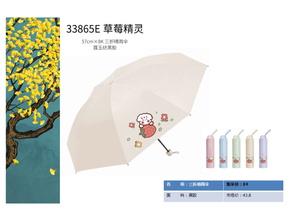 天堂伞 晴雨伞  太阳伞 防晒防紫外线    活动礼品、活动物料、企业采购推荐