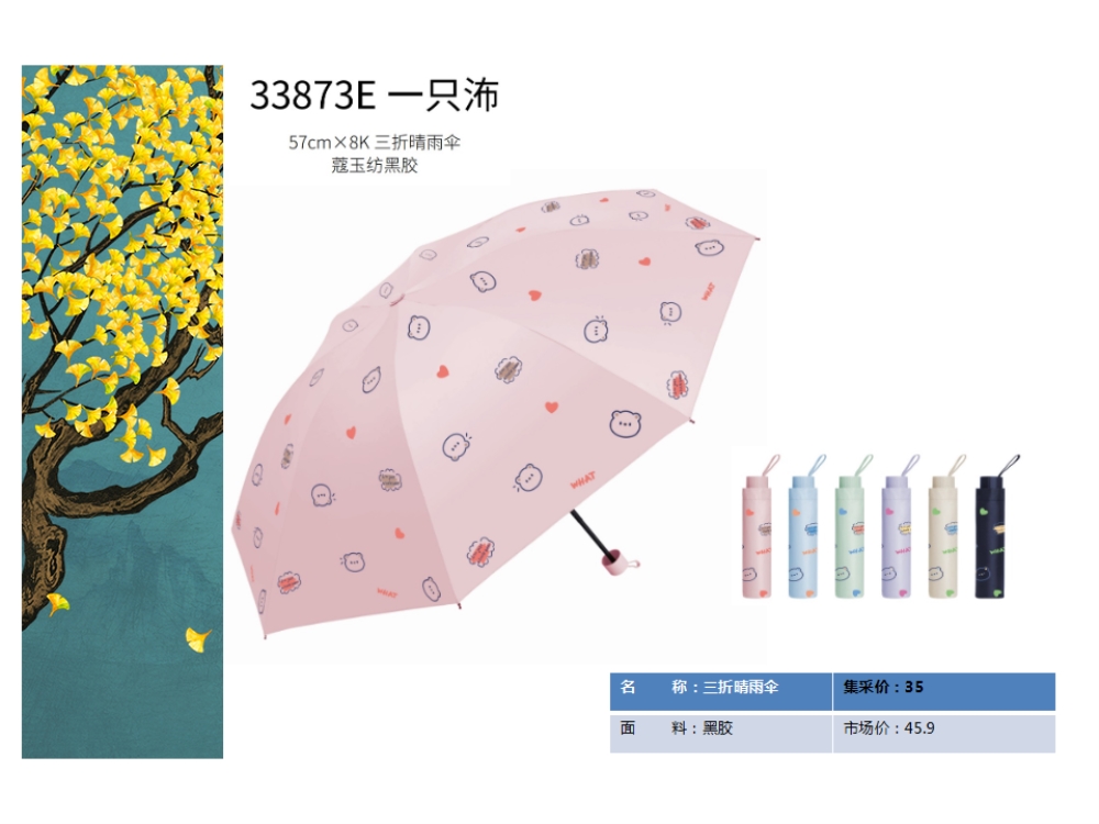 天堂伞 晴雨伞  太阳伞 防晒防紫外线    活动礼品、活动物料、企业采购推荐