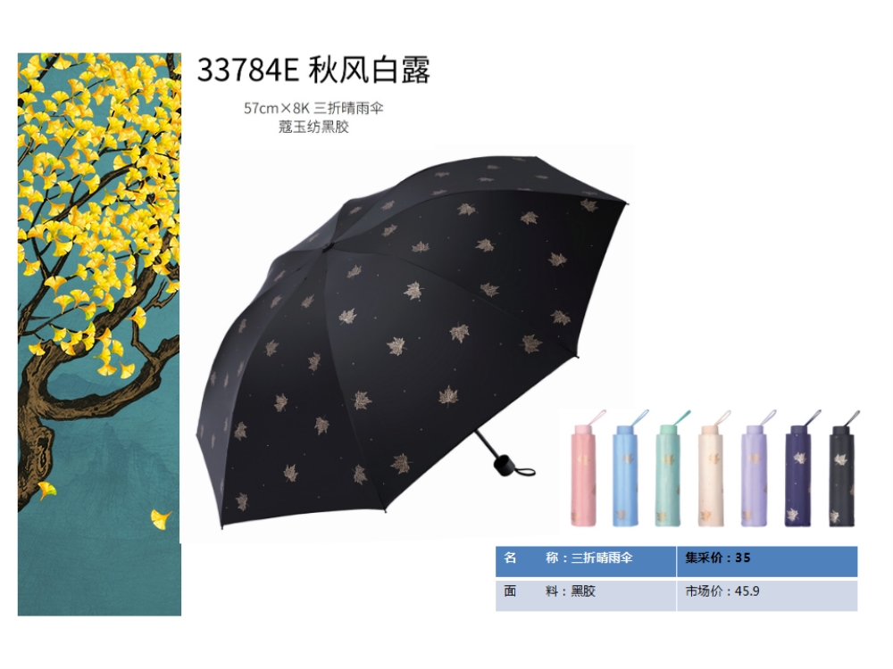 天堂伞 晴雨伞  太阳伞 防晒防紫外线    活动礼品、活动物料、企业采购推荐