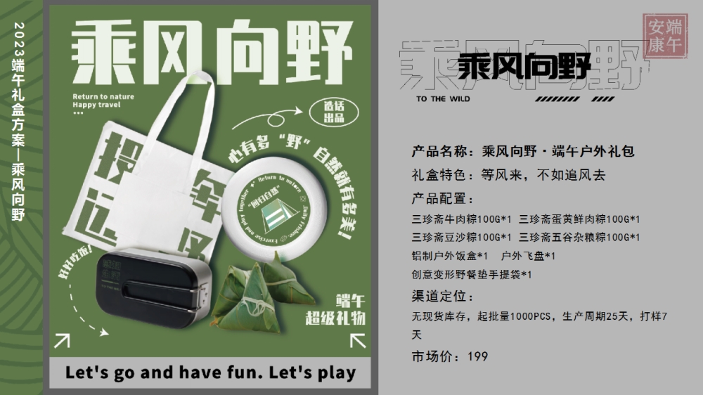 端午礼品定制   端午礼品采购方案  粽子礼盒  端午节礼品  端午节礼品送什么好  端午节礼盒