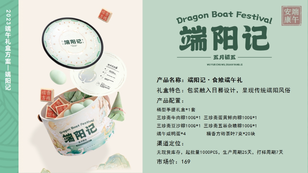 端午礼品定制   端午礼品采购方案  粽子礼盒  端午节礼品  端午节礼品送什么好  端午节礼盒