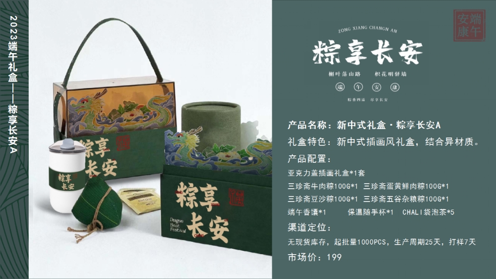 端午礼品定制   端午礼品采购方案  粽子礼盒  端午节礼品  端午节礼品送什么好  端午节礼盒