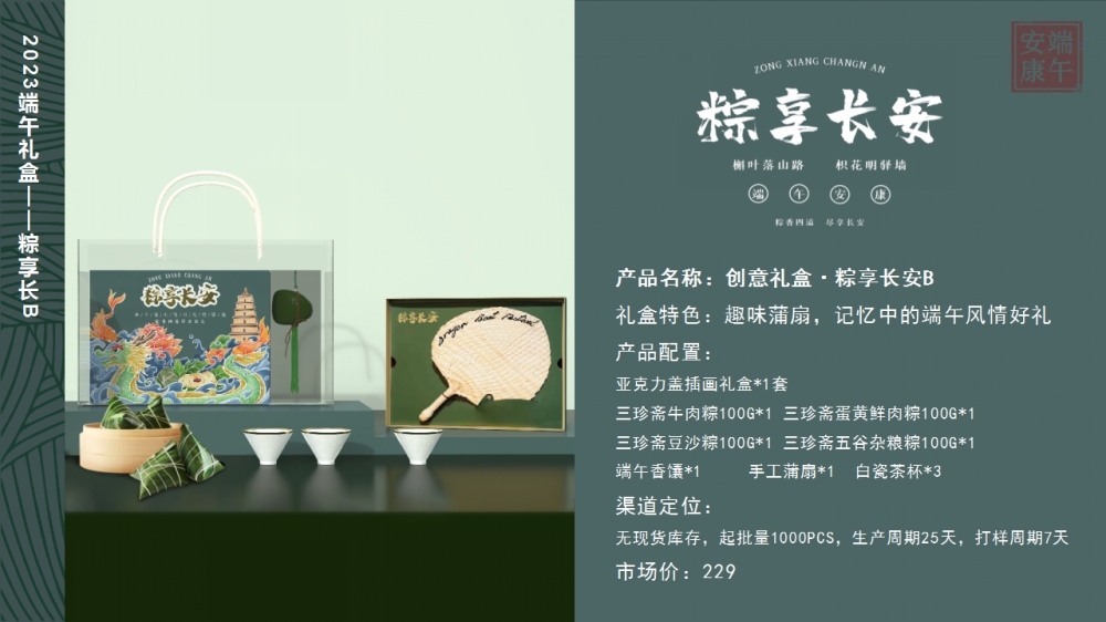 端午礼品定制   端午礼品采购方案  粽子礼盒  端午节礼品  端午节礼品送什么好  端午节礼盒
