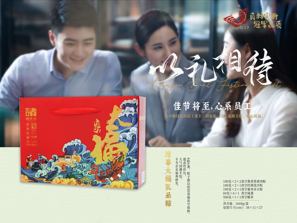 端午礼品厂家 粽子品牌  诸老大端午礼盒方案   粽子礼盒  端午节礼品  端午节礼品送什么好  端午节礼盒