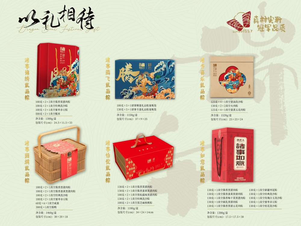 端午礼品厂家 粽子品牌  诸老大端午礼盒方案   粽子礼盒  端午节礼品  端午节礼品送什么好  端午节礼盒