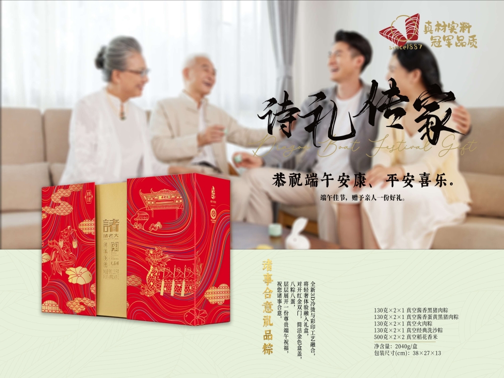 端午礼品厂家 粽子品牌  诸老大端午礼盒方案   粽子礼盒  端午节礼品  端午节礼品送什么好  端午节礼盒