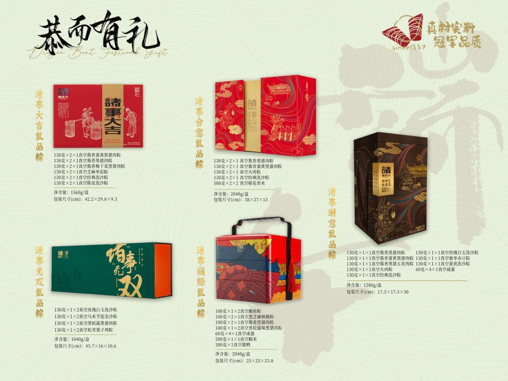 端午礼品厂家 粽子品牌  诸老大端午礼盒方案   粽子礼盒  端午节礼品  端午节礼品送什么好  端午节礼盒