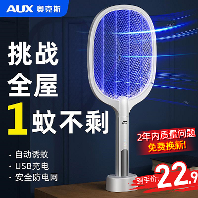 奥克斯电蚊拍充电式   11.9 元    领天猫优惠券11元，9块9包邮推荐