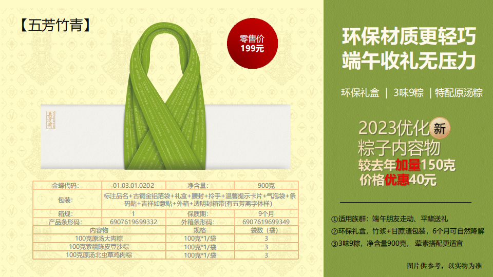 五芳斋粽子礼盒  商务送礼  粽子礼盒  端午节礼品  端午节礼盒  企业采购，节日礼品推荐