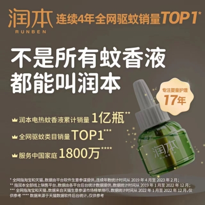 润本蚊香液无味婴儿孕妇电蚊香   19.90 元    9块9包邮推荐，特价好货。