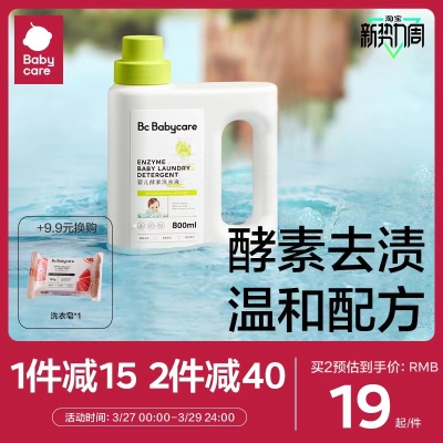 babycare婴儿洗衣液儿童婴儿大人   14 元      9块9包邮推荐，特价好货