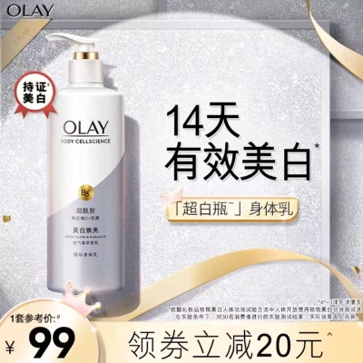 OLAY超白瓶美白身体乳男女   94 元     领天猫优惠券25元，特价好货推荐。