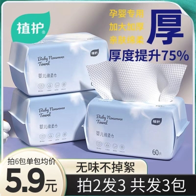 植护棉柔巾婴儿干湿两用擦脸巾   6.9 元      9块9包邮推荐，特价好货。
