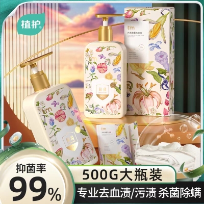 植护内衣内裤清洗液除菌除螨   9.9 元      9块9包邮推荐，特价好货。
