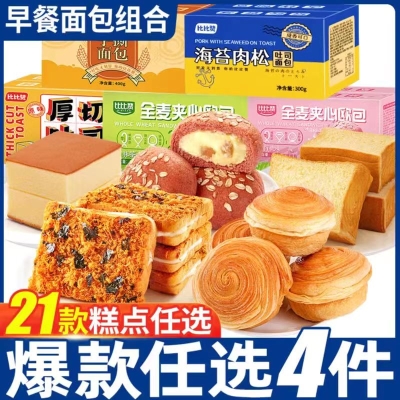 比比赞手撕面包糕点组合整箱早餐点心小零食   9.7 元  9块9包邮推荐，特价好货。