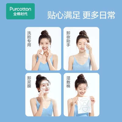 全棉时代一次性洗脸巾棉柔巾   9.9 元     9块9包邮推荐，特价好货。