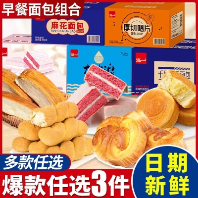 多款任选泓一早餐面包整箱糕点组合  12.60 元   9块9包邮推荐，特价好货。