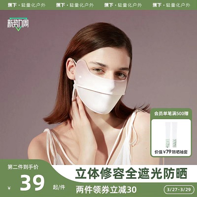 蕉下修容口罩防晒面罩面纱   53 元     领天猫优惠券15元，特价好货。