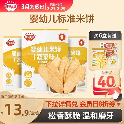秋田满满米饼婴儿无添加宝宝零食婴幼儿辅食儿童磨牙棒饼干   43.90 元   特价好货推荐