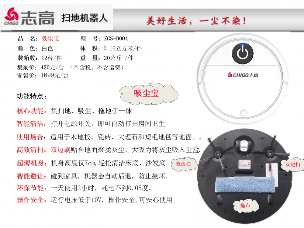 志高 扫地机器人 无线洗地机  电器礼品，小家电礼品推荐