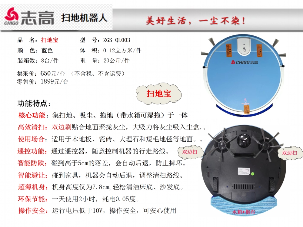 志高 扫地机器人 无线洗地机  电器礼品，小家电礼品推荐