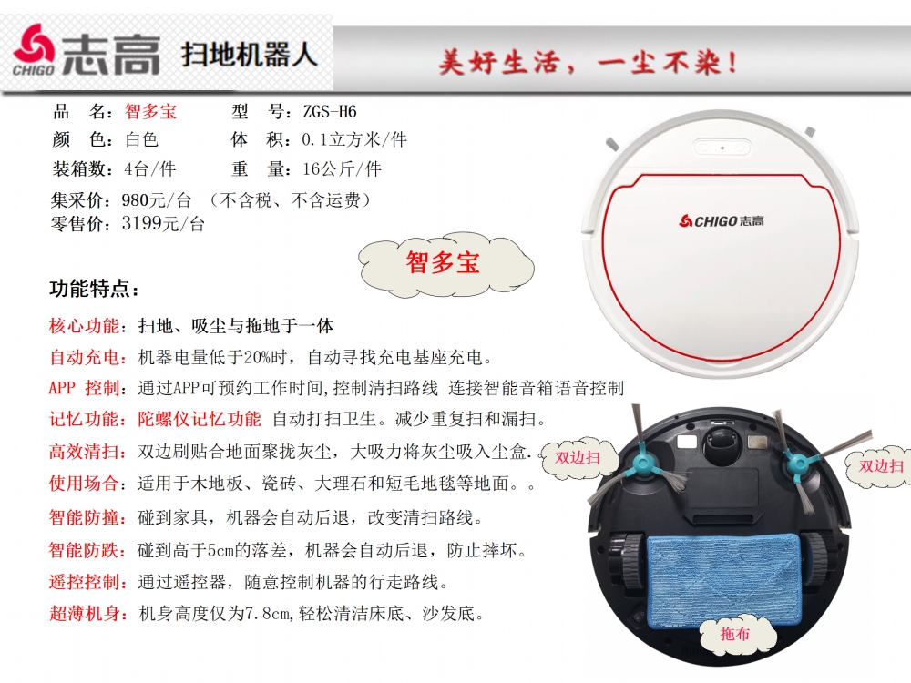 志高 扫地机器人 无线洗地机  电器礼品，小家电礼品推荐