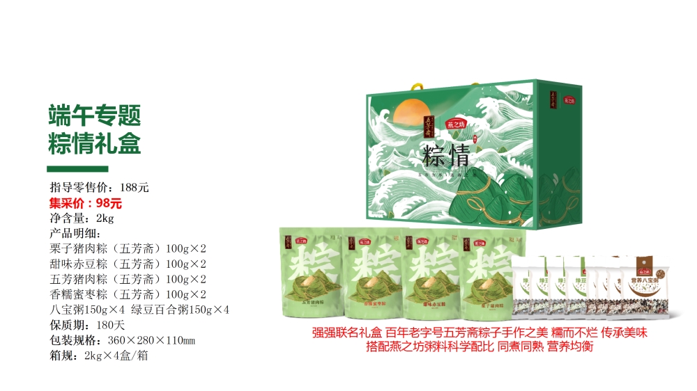 燕之坊端午专题 端午礼盒 端午礼品  福粽安康礼盒 鸭蛋礼盒  端午节礼品，企业采购，节日礼品推荐