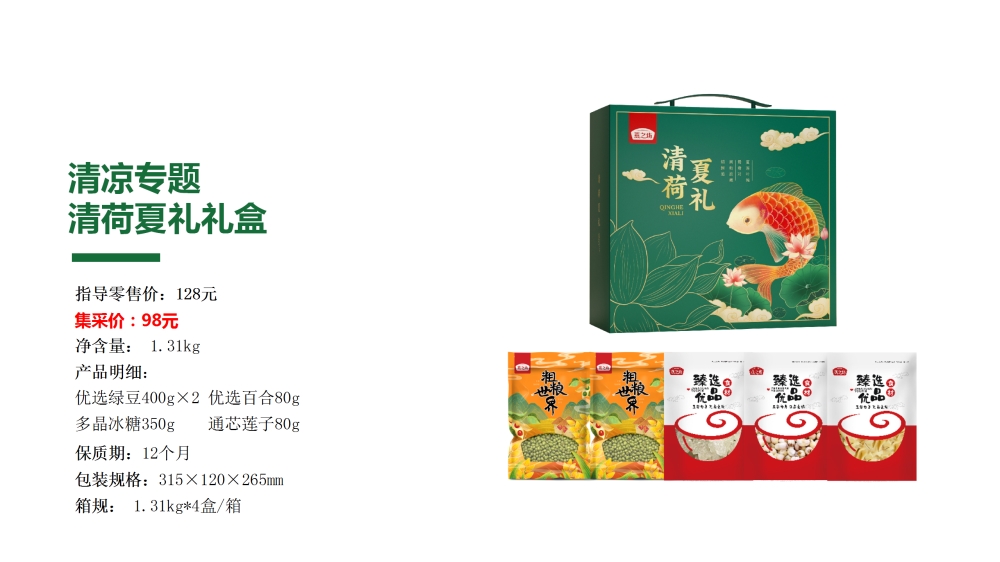 员工福利礼品，夏季防暑降温礼盒，夏天实用礼物，夏天送什么礼物比较实用？夏季适合送什么礼品，夏天礼物可以送什么，夏天送什么实用礼物。夏天的奖品。员工福利，福利礼品，员工福利礼品，工会福利礼品，公司福利礼品，企业福利礼品推荐，欢迎采购/合作。