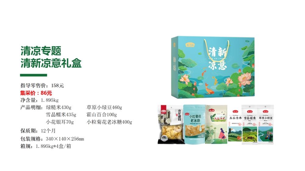 员工福利礼品，夏季防暑降温礼盒，夏天实用礼物，夏天送什么礼物比较实用？夏季适合送什么礼品，夏天礼物可以送什么，夏天送什么实用礼物。夏天的奖品。员工福利，福利礼品，员工福利礼品，工会福利礼品，公司福利礼品，企业福利礼品推荐，欢迎采购/合作。