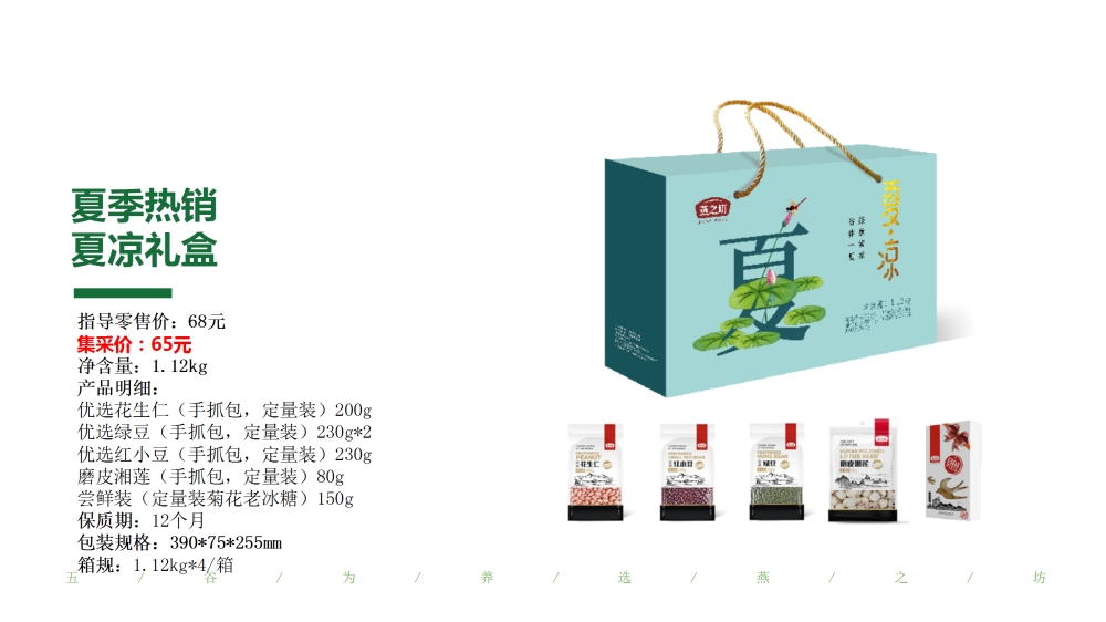 员工福利礼品，夏季防暑降温礼盒，夏天实用礼物，夏天送什么礼物比较实用？夏季适合送什么礼品，夏天礼物可以送什么，夏天送什么实用礼物。夏天的奖品。员工福利，福利礼品，员工福利礼品，工会福利礼品，公司福利礼品，企业福利礼品推荐，欢迎采购/合作。
