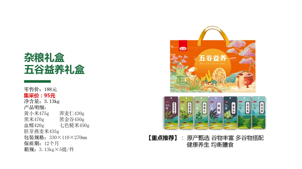 杂粮礼盒 燕之坊杂粮礼盒 五谷杂粮   企业采购，员工福利礼品推荐