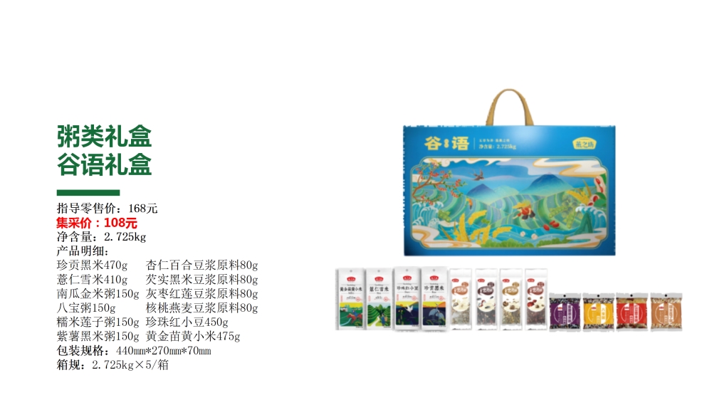 杂粮礼盒 燕之坊杂粮礼盒 五谷杂粮   企业采购，员工福利礼品推荐