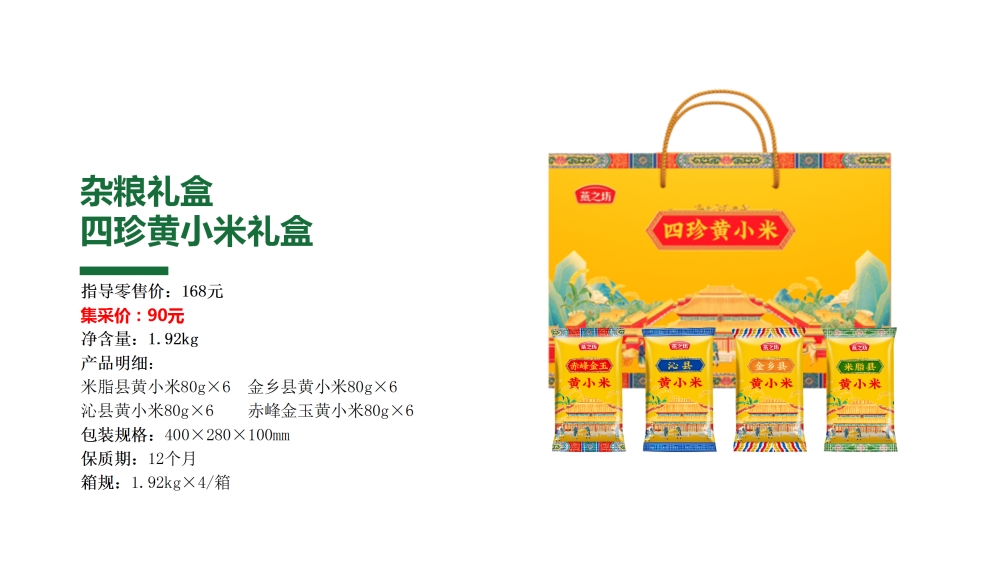 杂粮礼盒 燕之坊杂粮礼盒 五谷杂粮   企业采购，员工福利礼品推荐