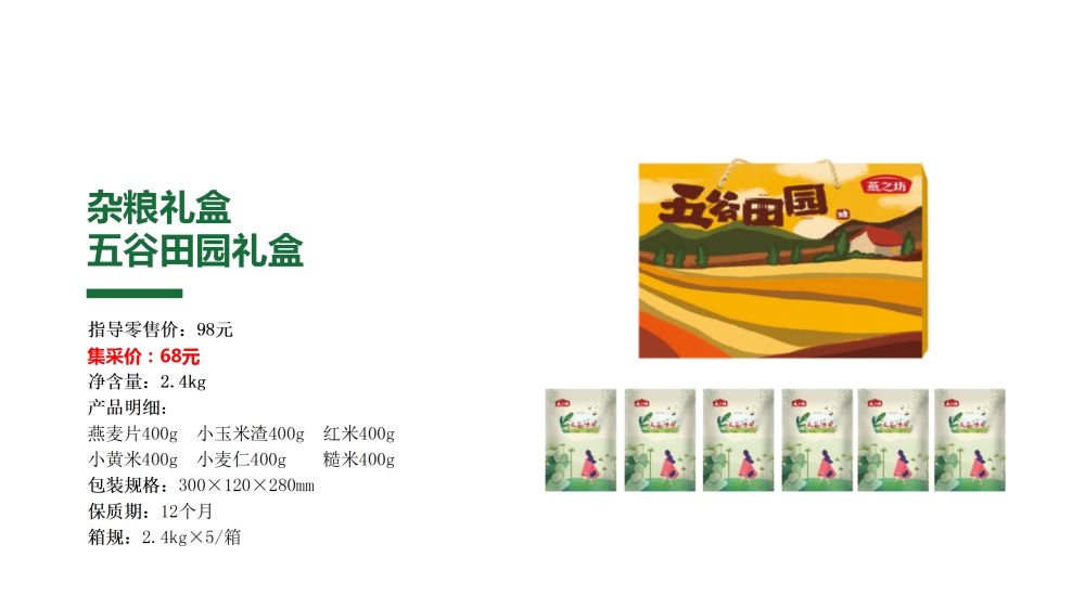 杂粮礼盒 燕之坊杂粮礼盒 五谷杂粮   企业采购，员工福利礼品推荐